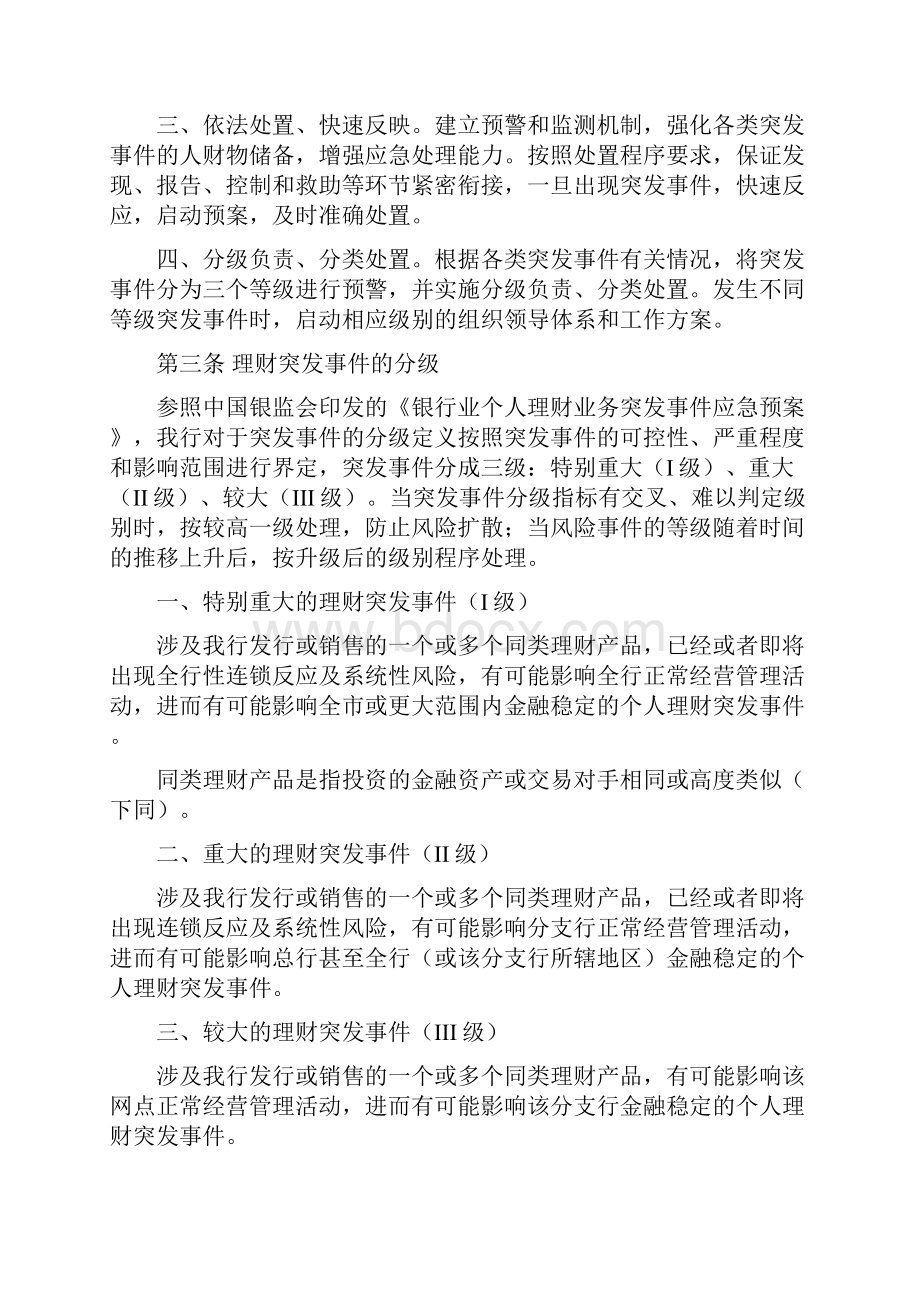 XX银行个人理财业务突发事件应急预案.docx_第2页