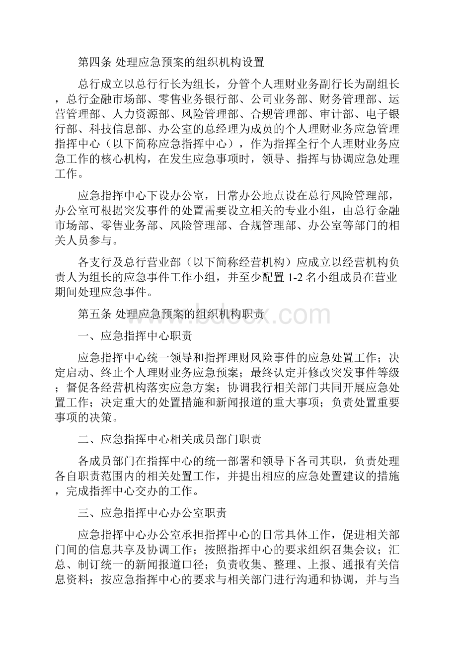 XX银行个人理财业务突发事件应急预案.docx_第3页