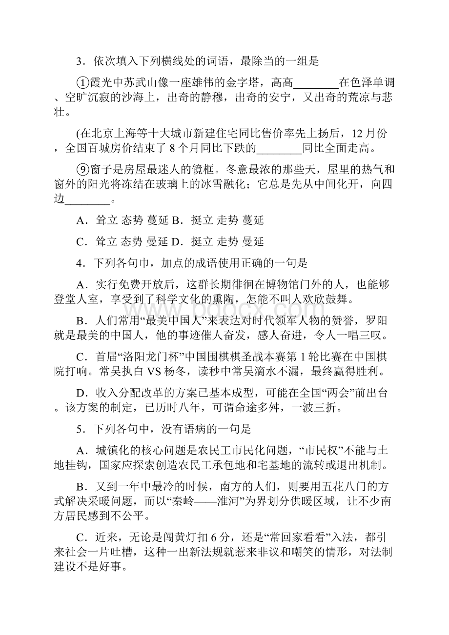 广东省普通高中毕业班届高考语文1轮复习模拟试题 10 Word版含答案.docx_第2页