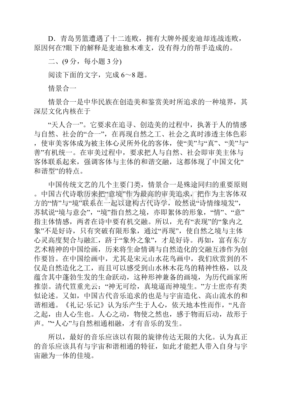 广东省普通高中毕业班届高考语文1轮复习模拟试题 10 Word版含答案.docx_第3页