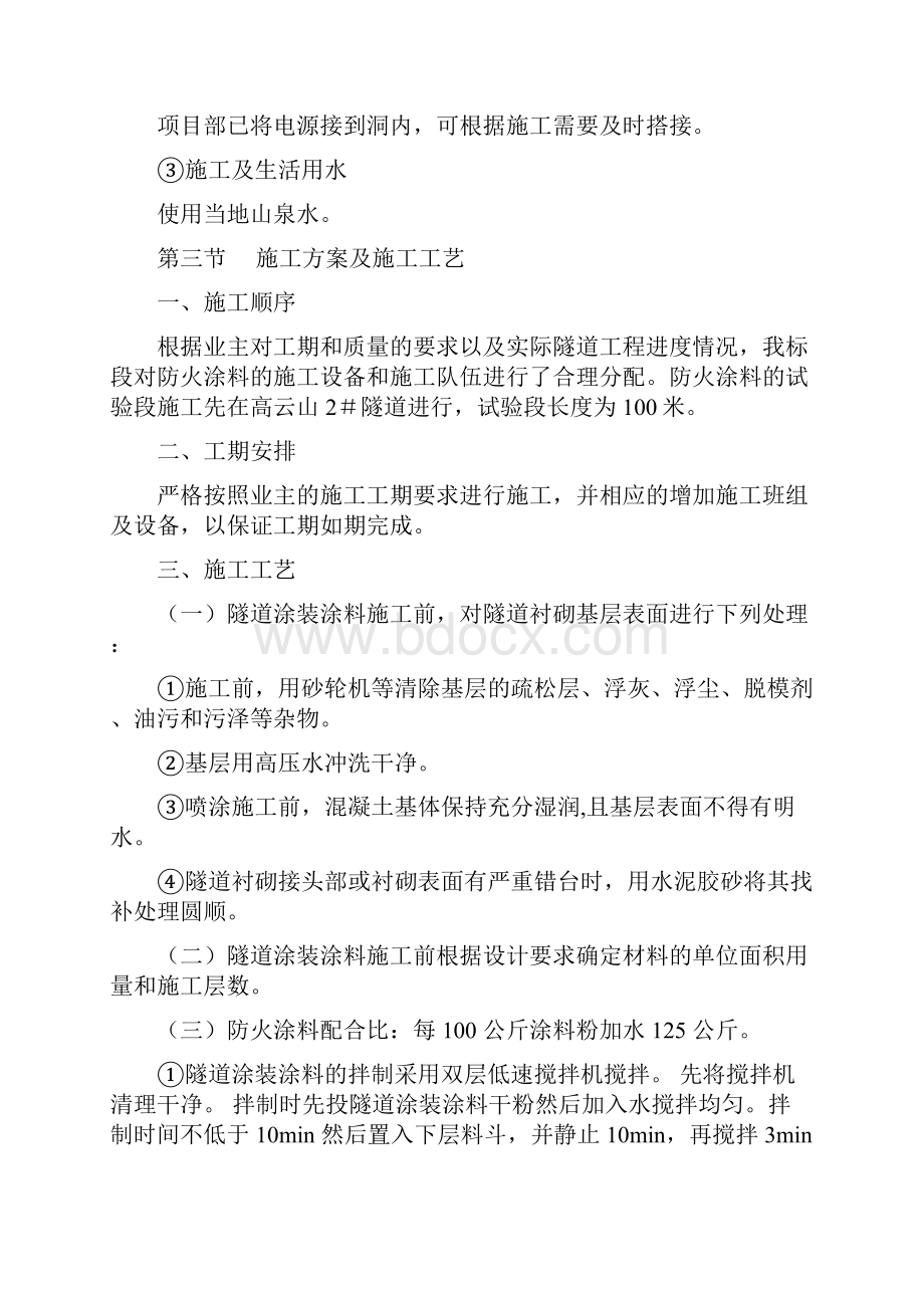 隧道防火涂料施工方案.docx_第2页