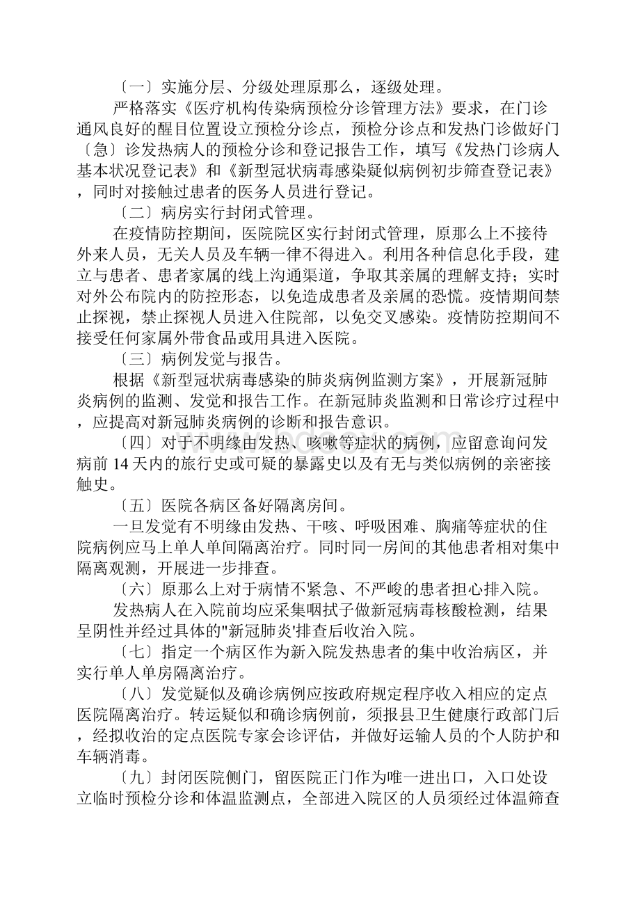 医院新冠型肺炎应急预案方案三篇.docx_第3页