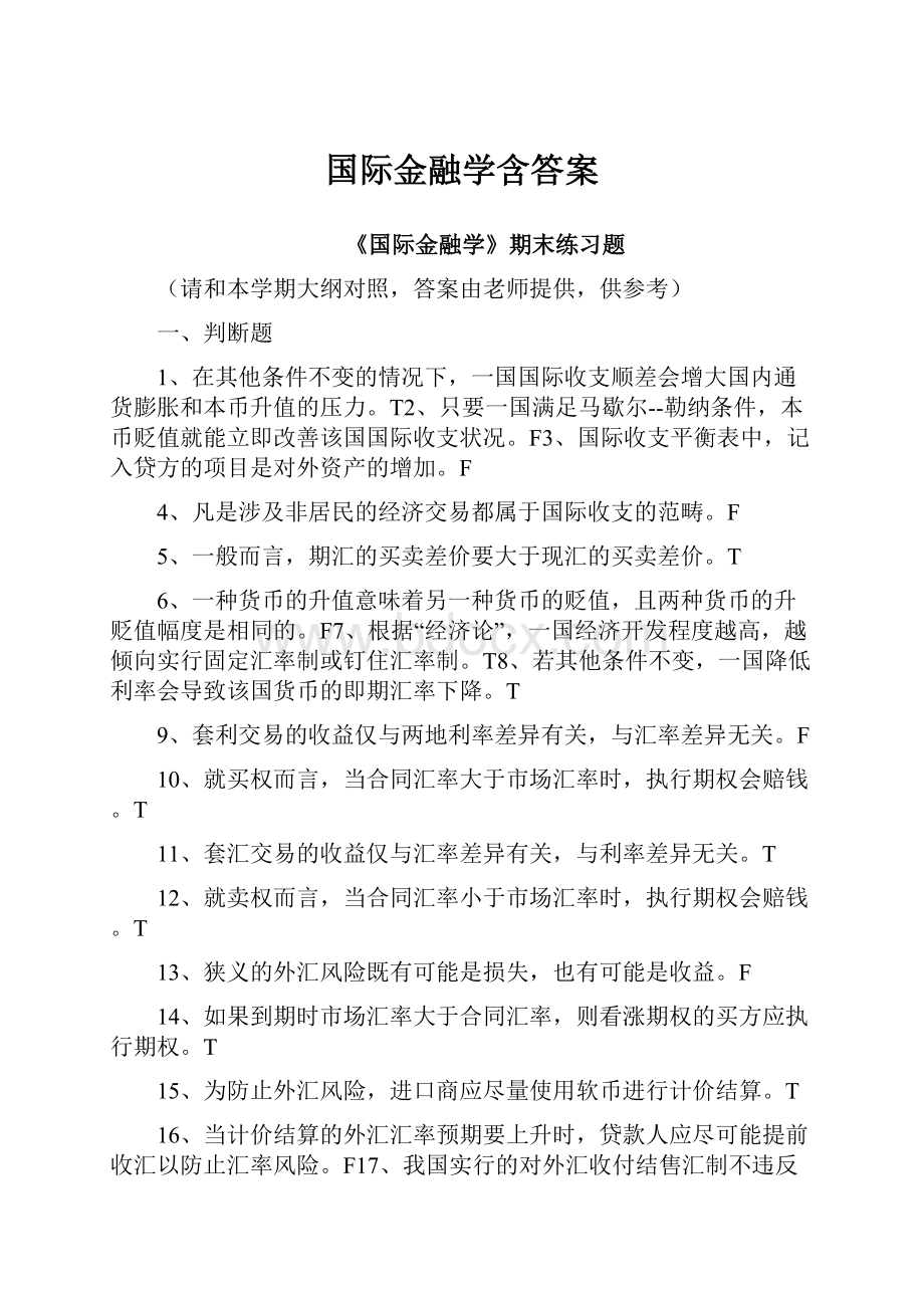 国际金融学含答案.docx_第1页