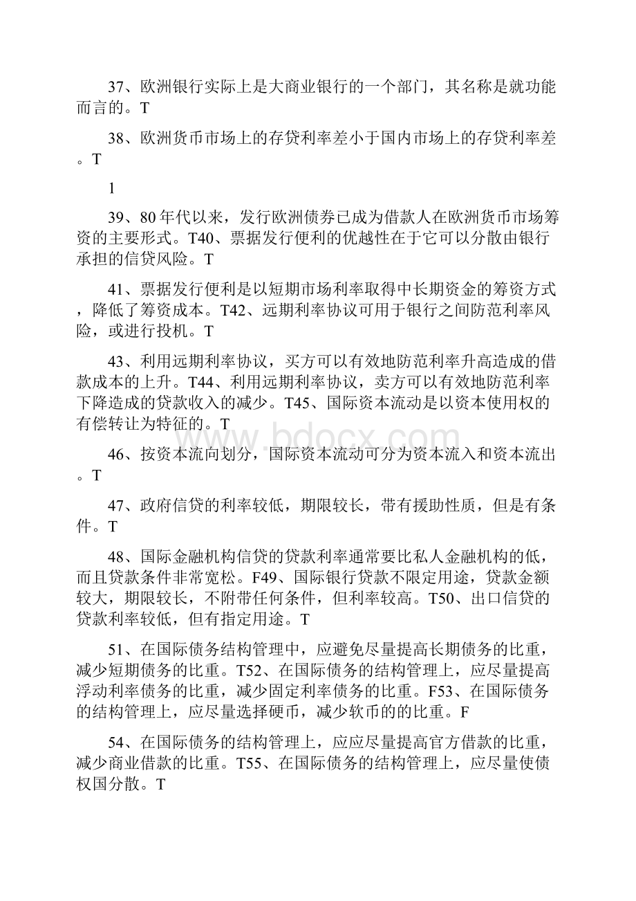 国际金融学含答案.docx_第3页