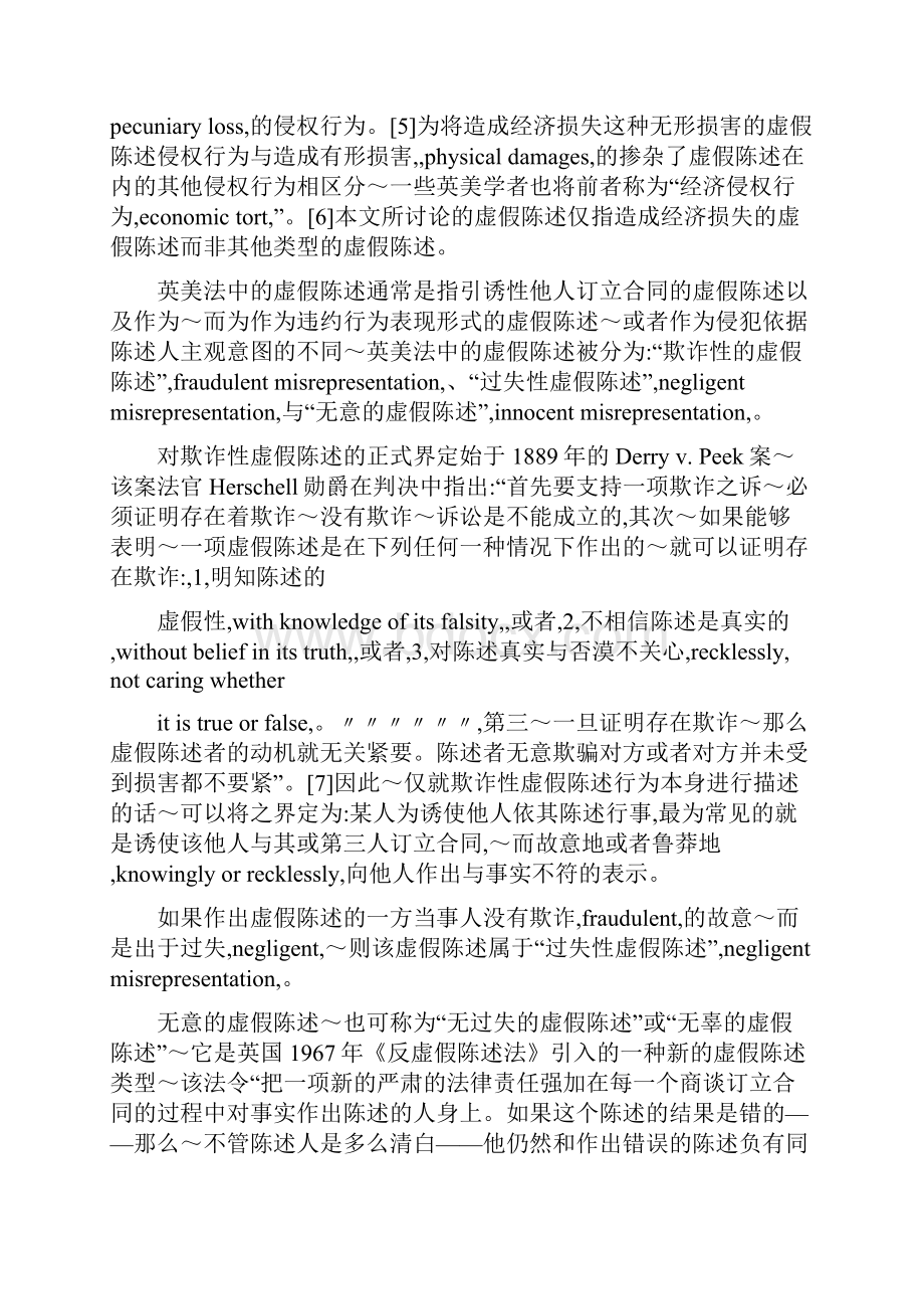 英美法中虚假陈述的民事责任.docx_第3页