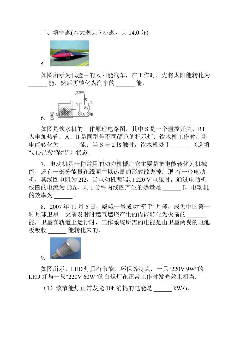 最新能量的转化和守恒习题含答案.docx_第2页