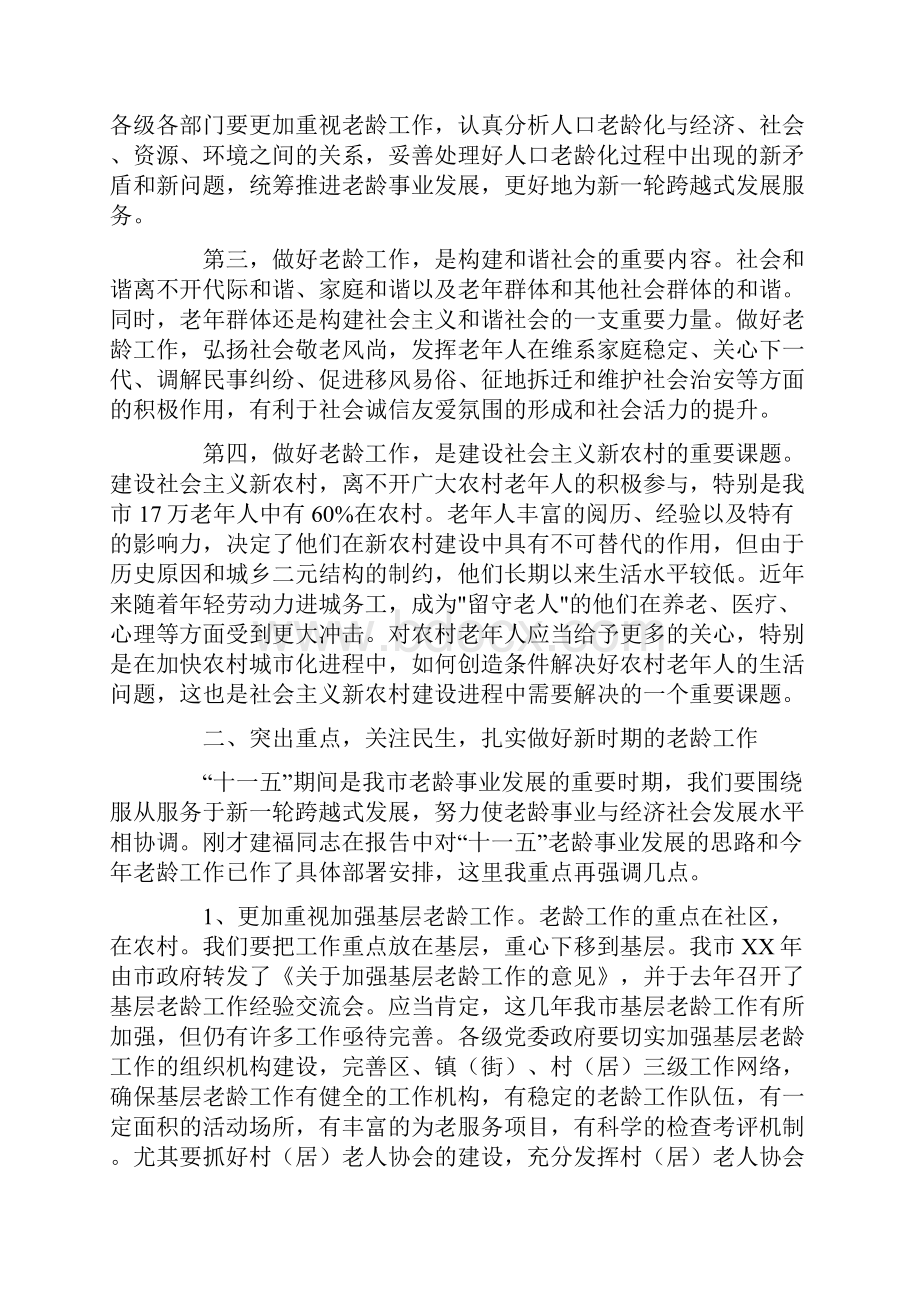 在全市老龄工作会议暨市老龄委全体扩大会议上的讲话.docx_第3页