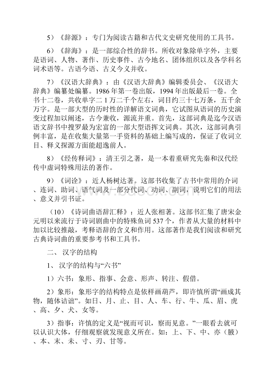 王力古代汉语复习资料.docx_第2页