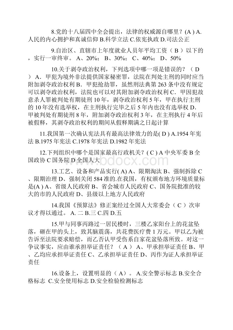 天津司法考试冲刺考试题.docx_第2页