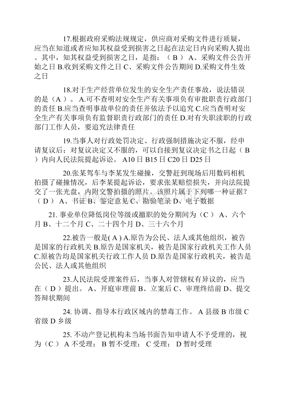 天津司法考试冲刺考试题.docx_第3页