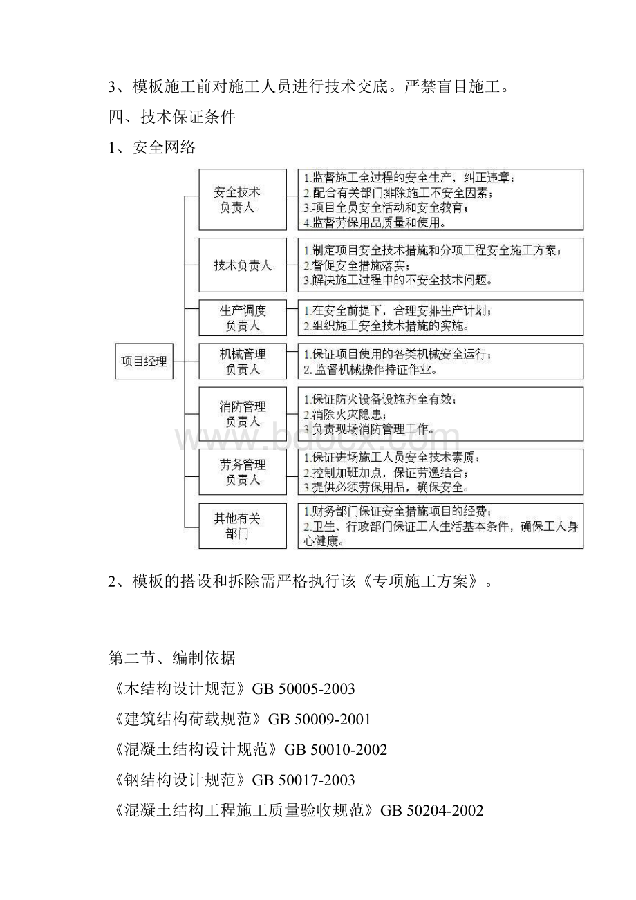 转换层模板方案工程.docx_第3页