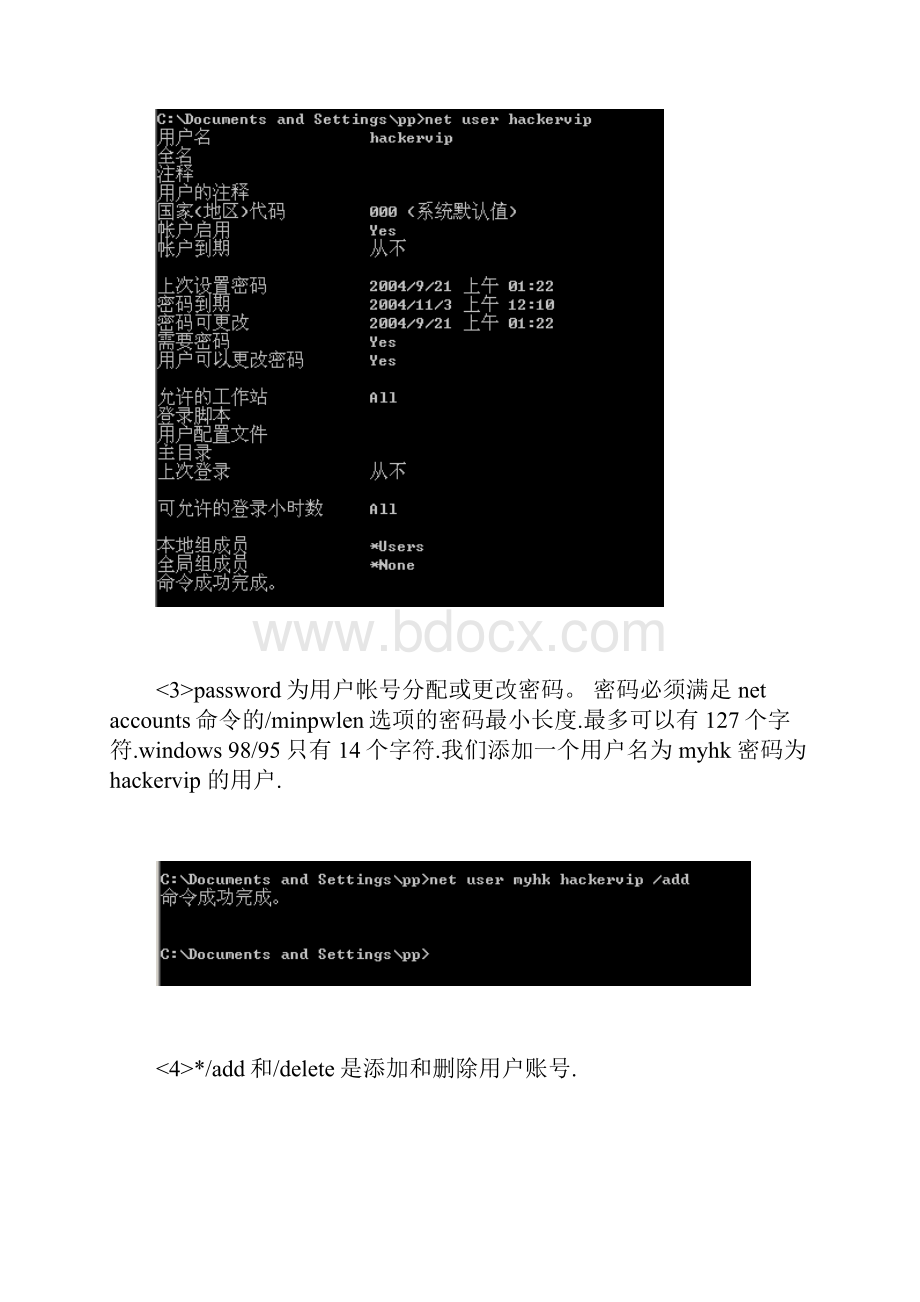 NET命令大全.docx_第3页