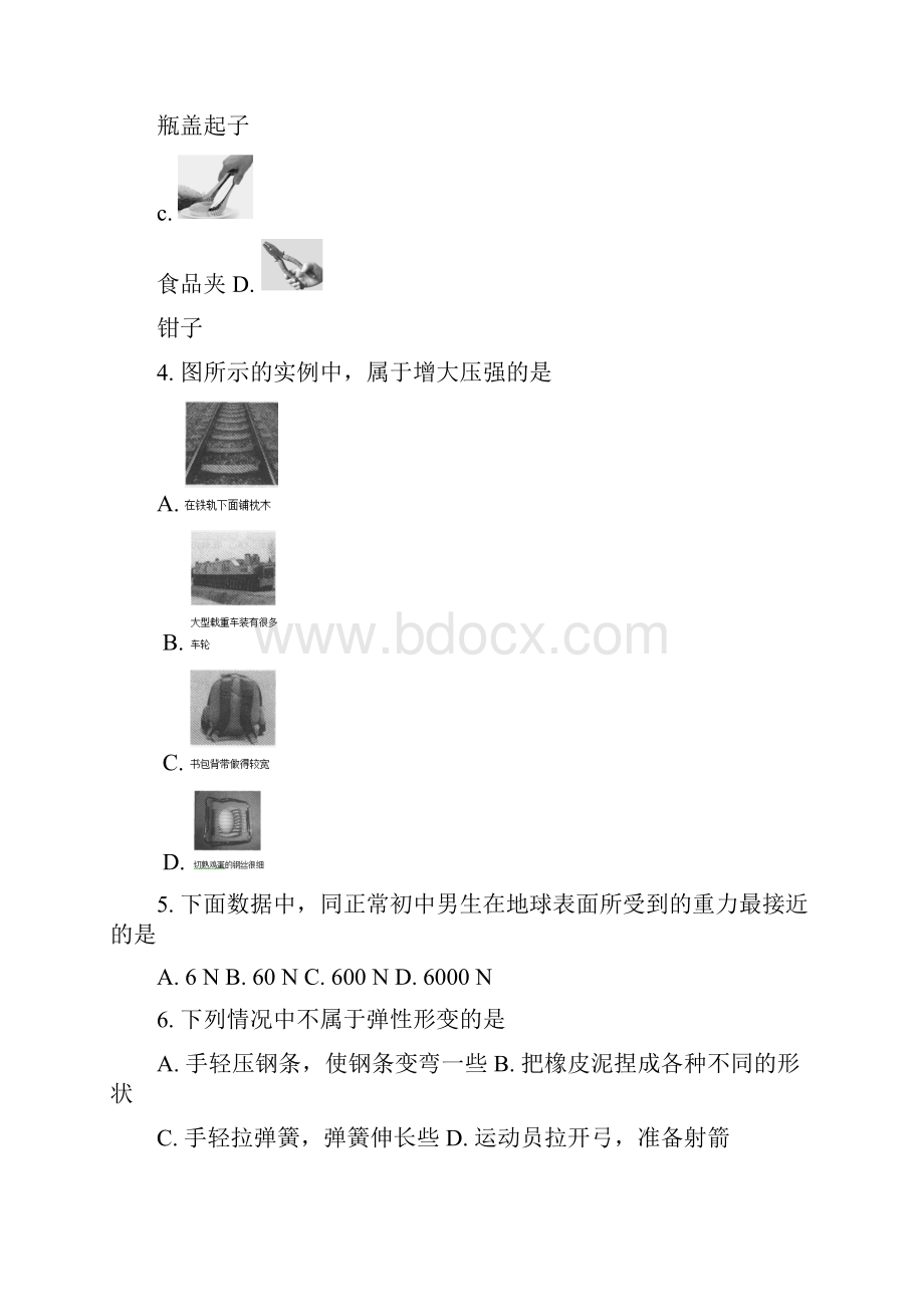 北京市东城区初二物理下册期末测试题无答案.docx_第2页