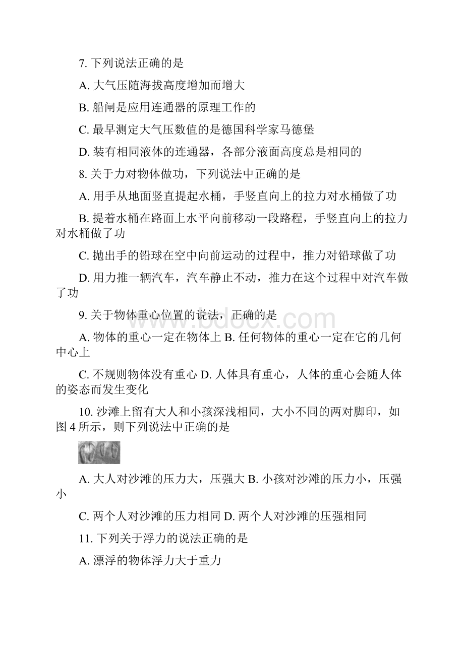 北京市东城区初二物理下册期末测试题无答案.docx_第3页