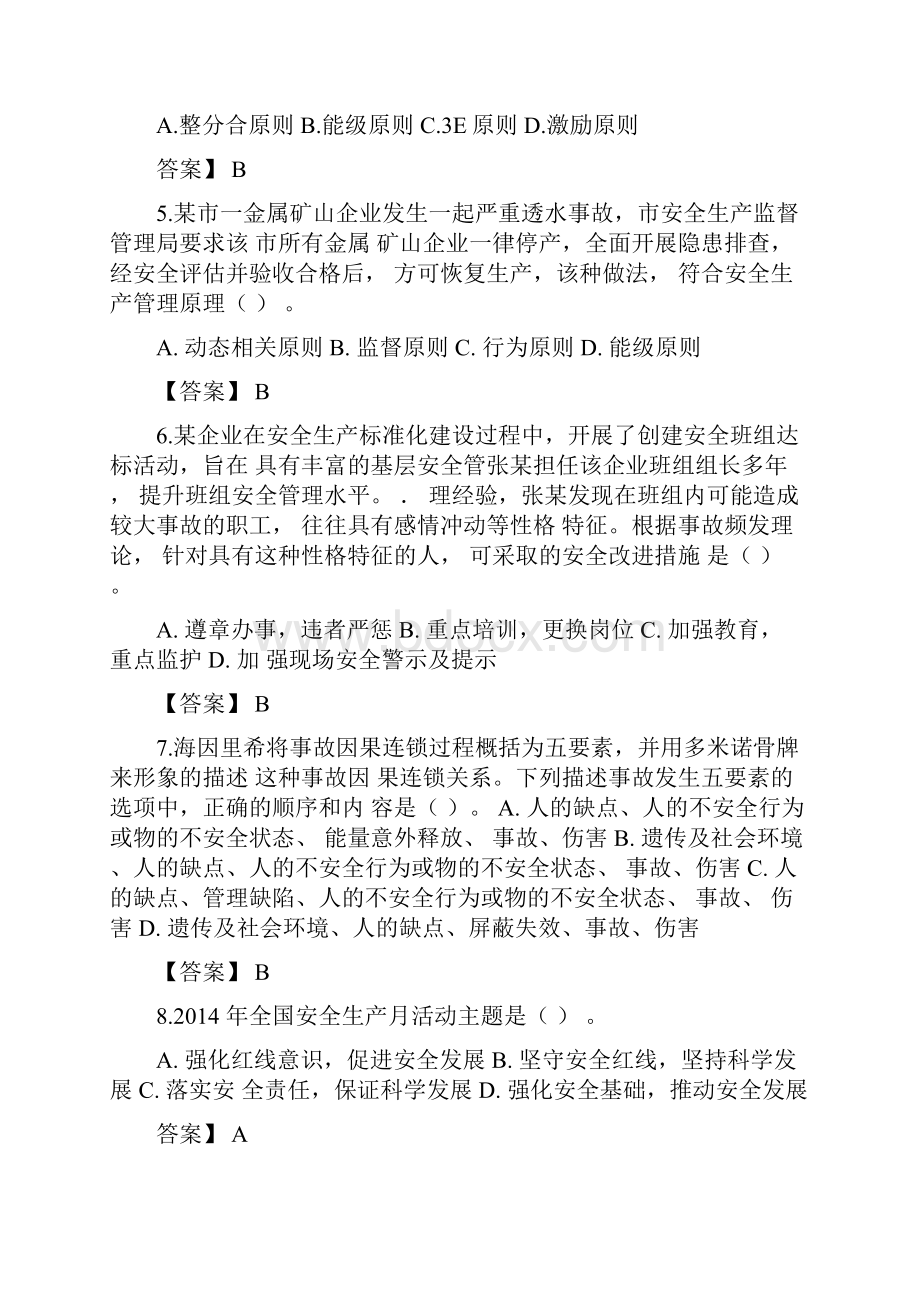 注册安全工程师安全管理真题及答案.docx_第2页