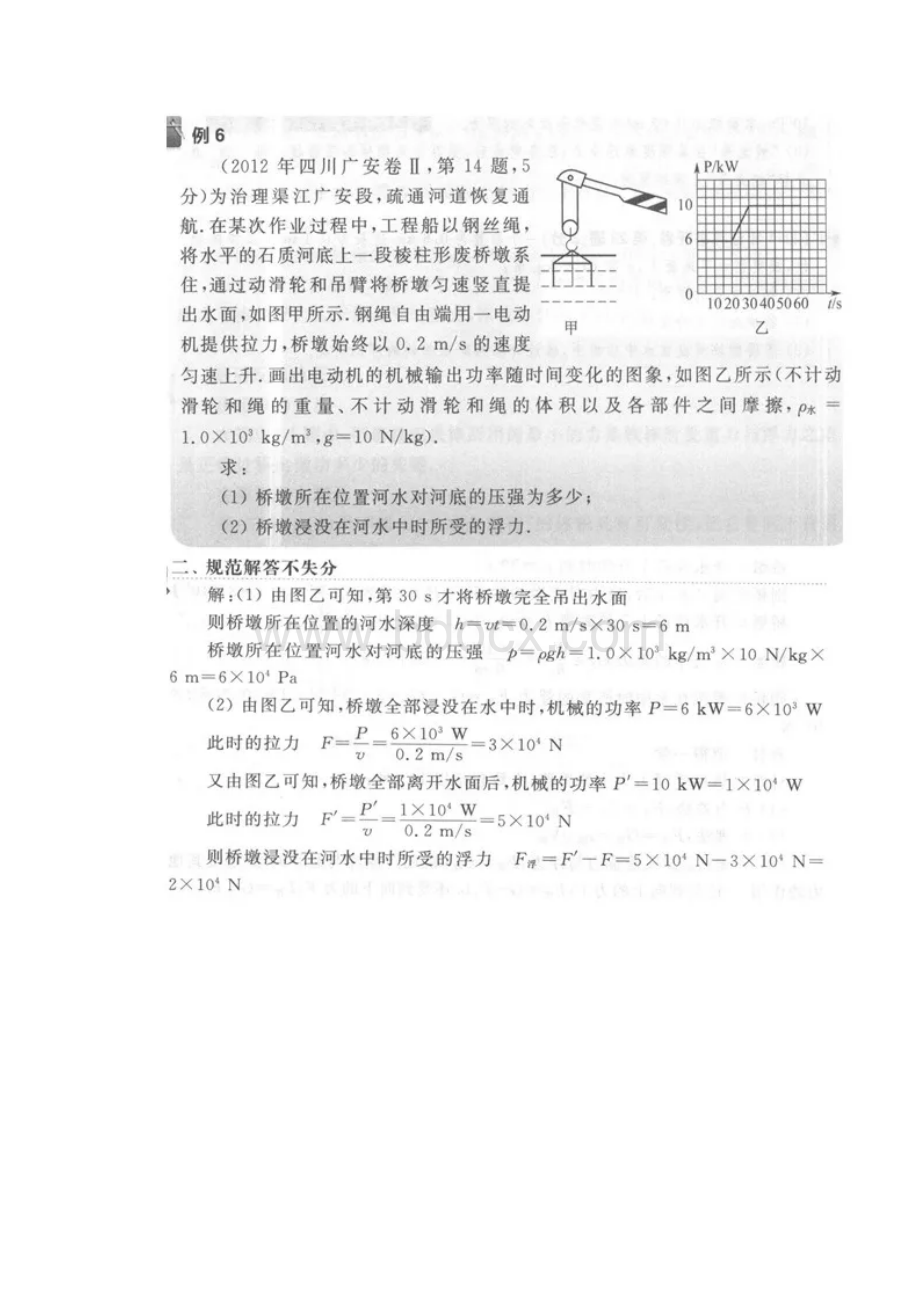 全初中物理计算题压轴题.docx_第2页