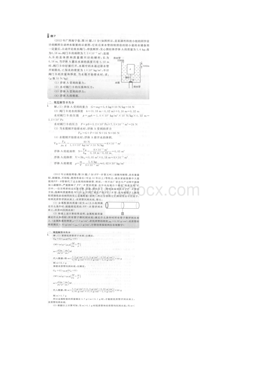 全初中物理计算题压轴题.docx_第3页