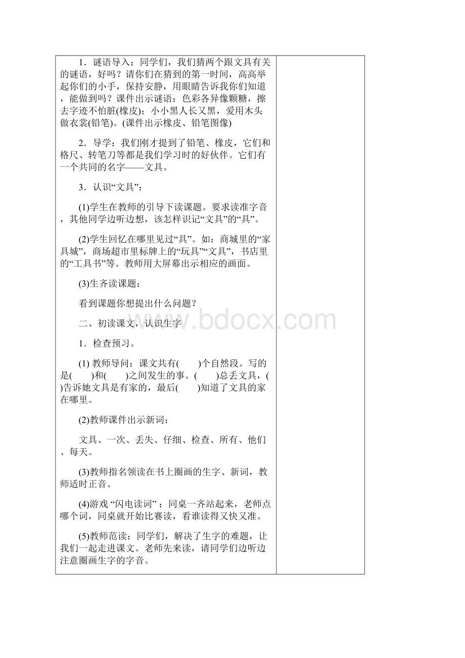 部编版一年级下册语文第七单元精品教案.docx_第2页