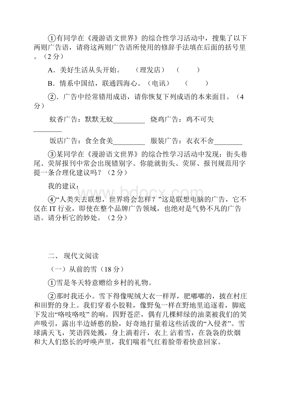 七年级语文部编教材下册期中测验卷含答案.docx_第3页