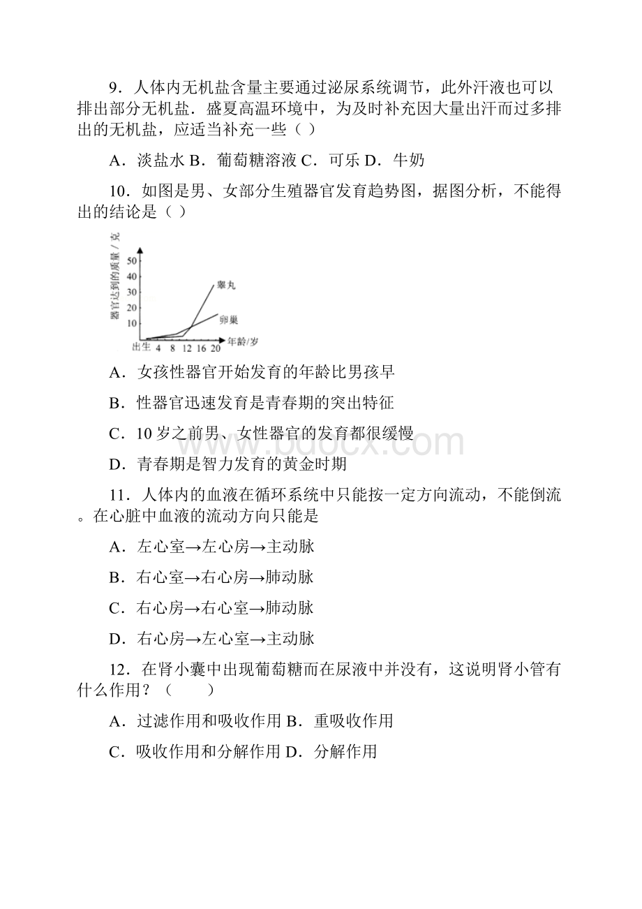 四川省南充市营山县星火中学学年七年级下学期期末测试生物试题.docx_第3页