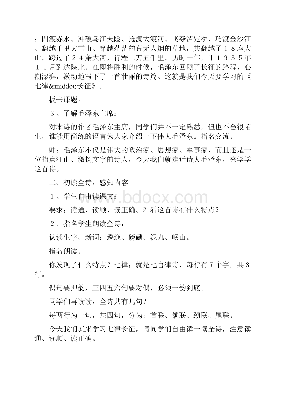 《七律长征》教学设计与反思语文.docx_第2页