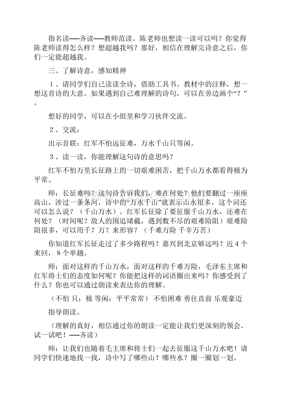 《七律长征》教学设计与反思语文.docx_第3页