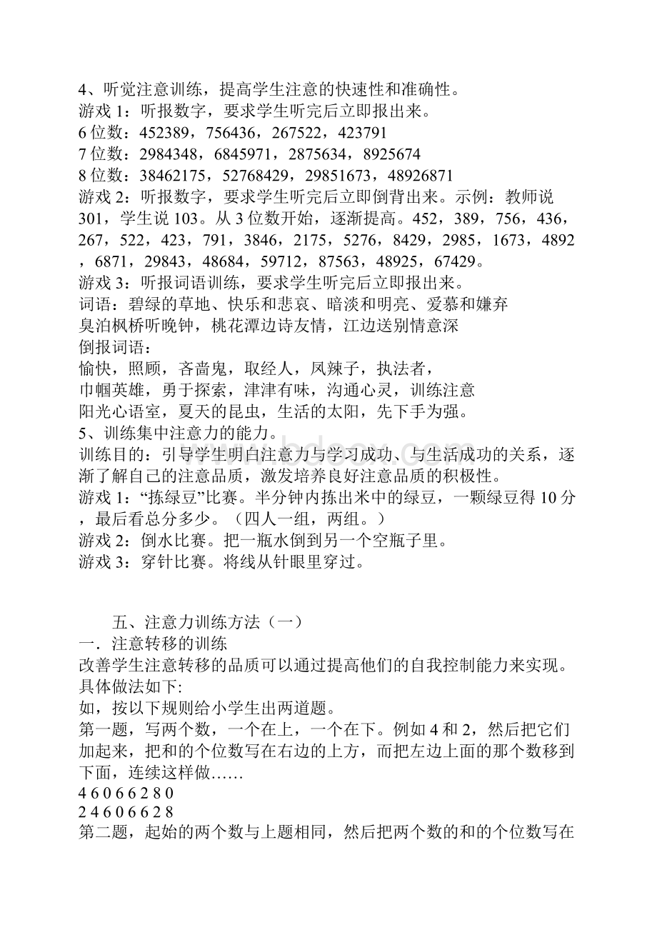 如何训练集中注意力资料.docx_第3页