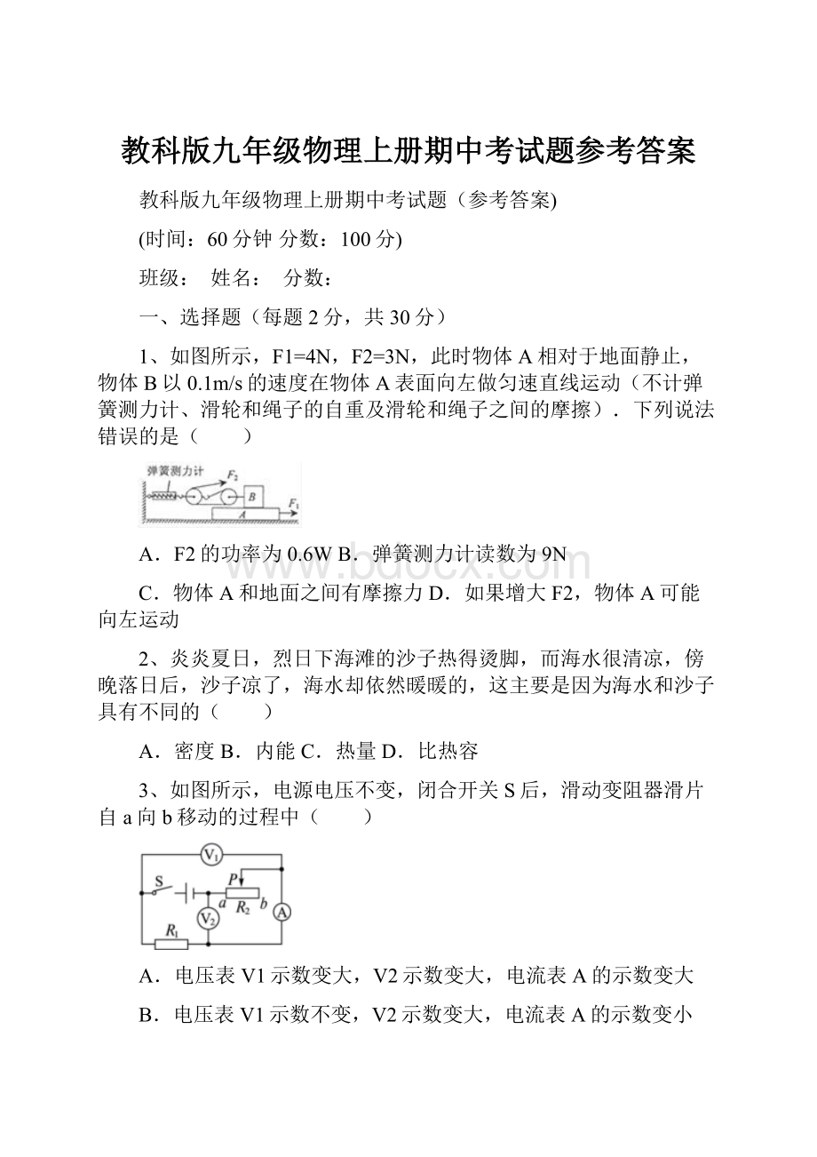 教科版九年级物理上册期中考试题参考答案.docx_第1页