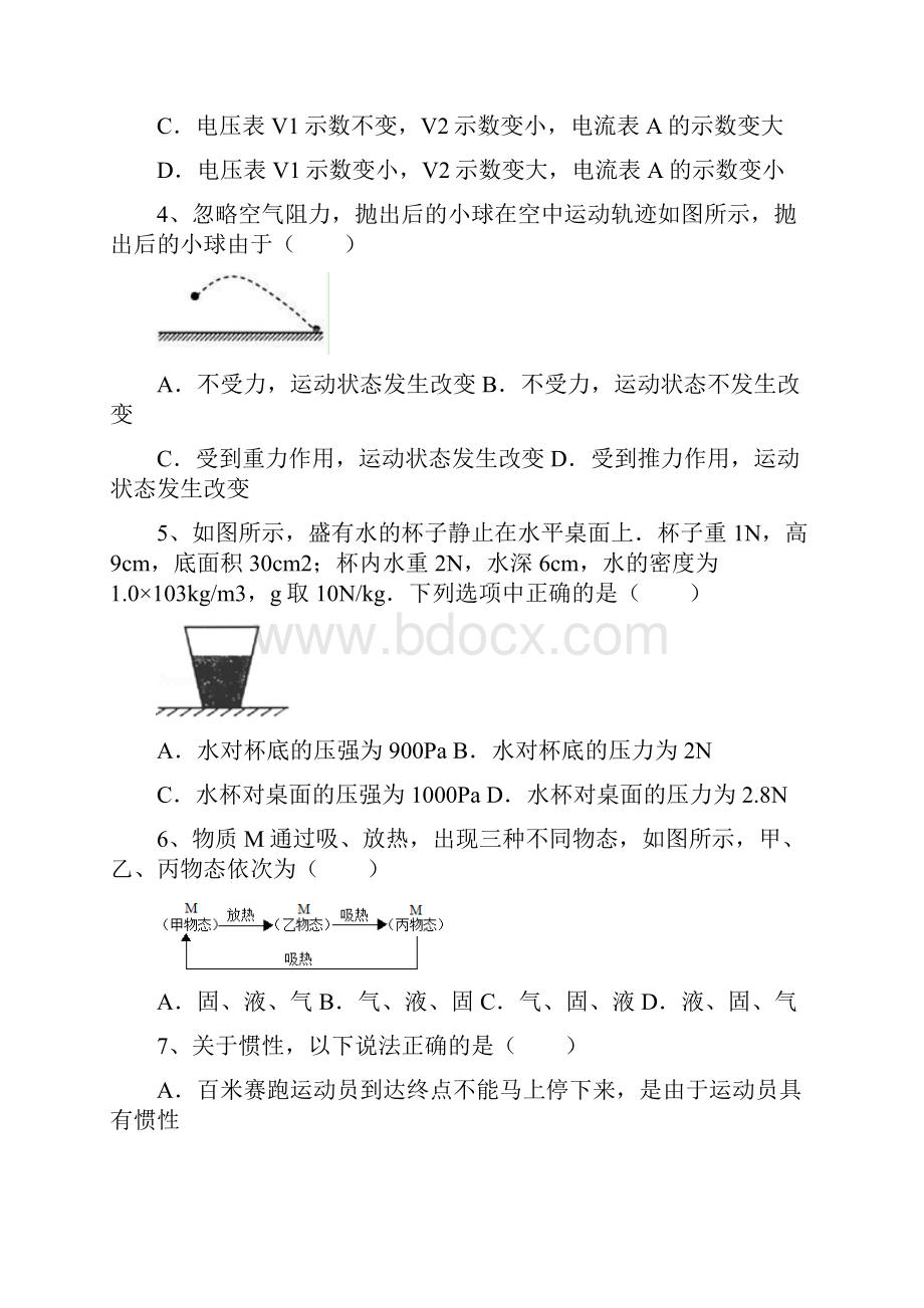 教科版九年级物理上册期中考试题参考答案.docx_第2页