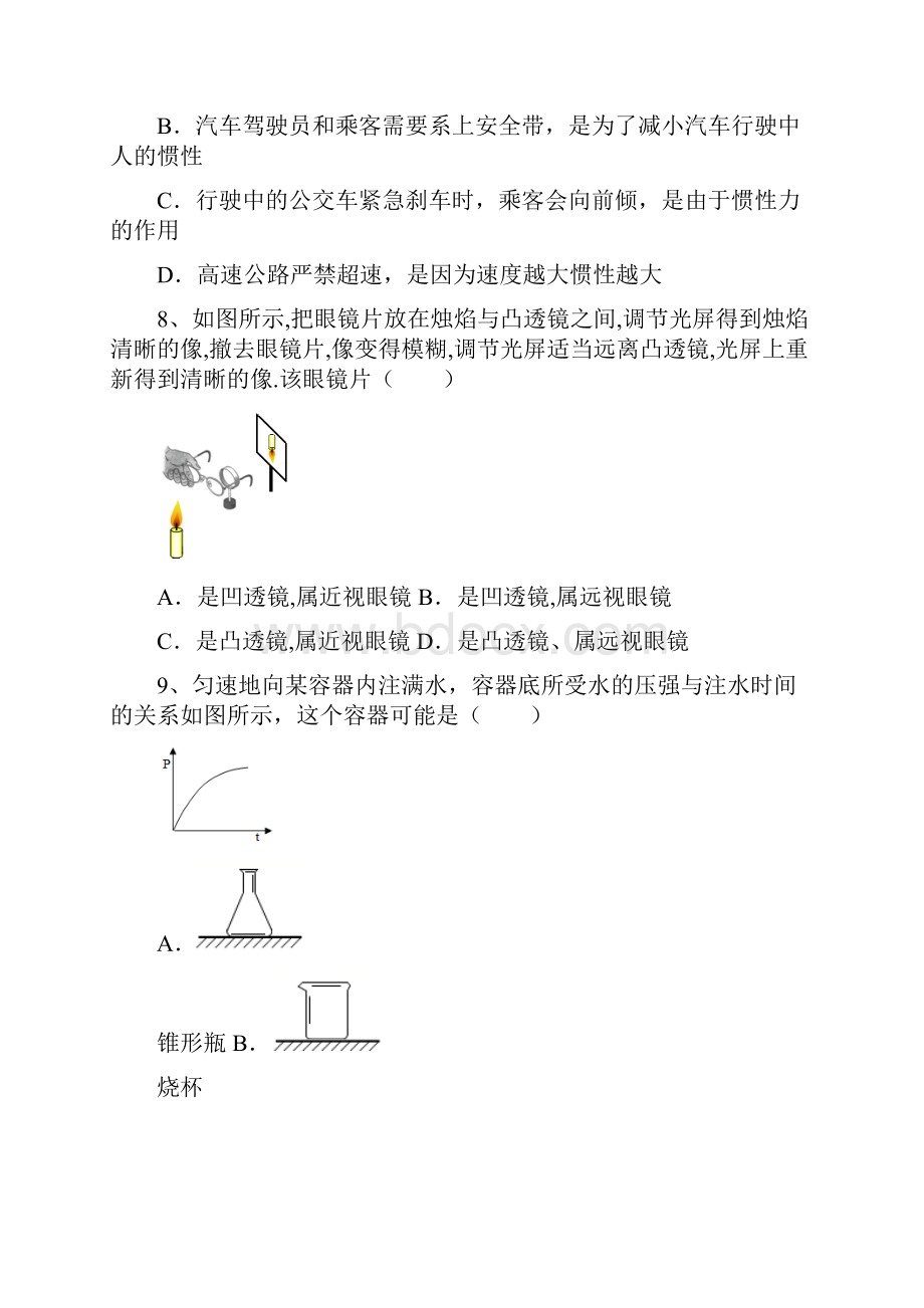 教科版九年级物理上册期中考试题参考答案.docx_第3页