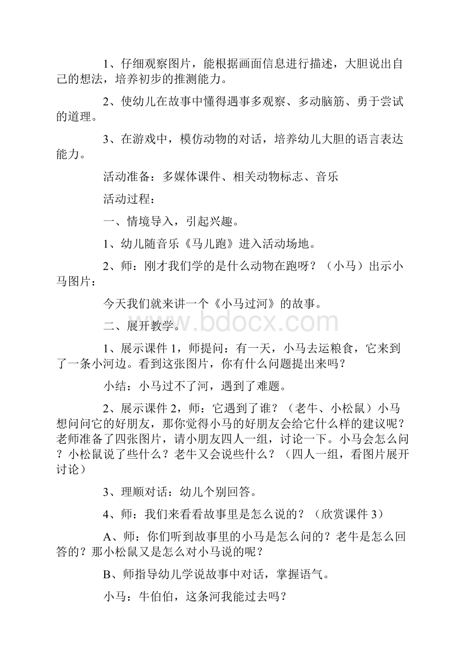 小马过河教案7篇.docx_第3页