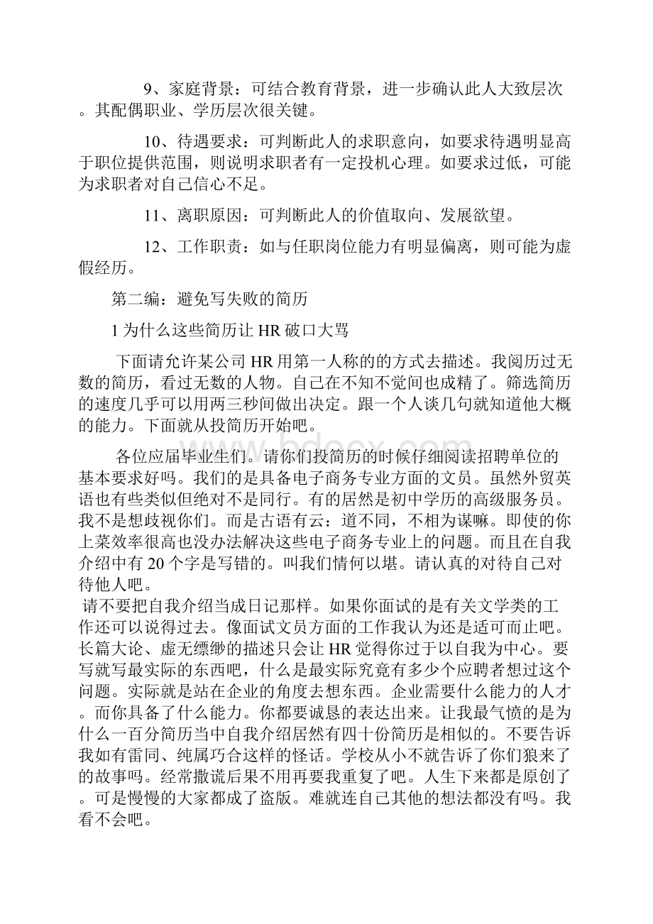 hr经理教大学生成功写招聘简历doc.docx_第2页