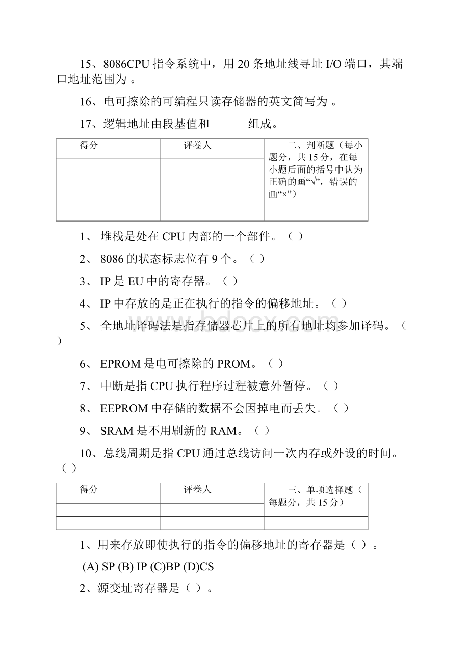 《微机原理及应用》期末考试复习参考.docx_第2页