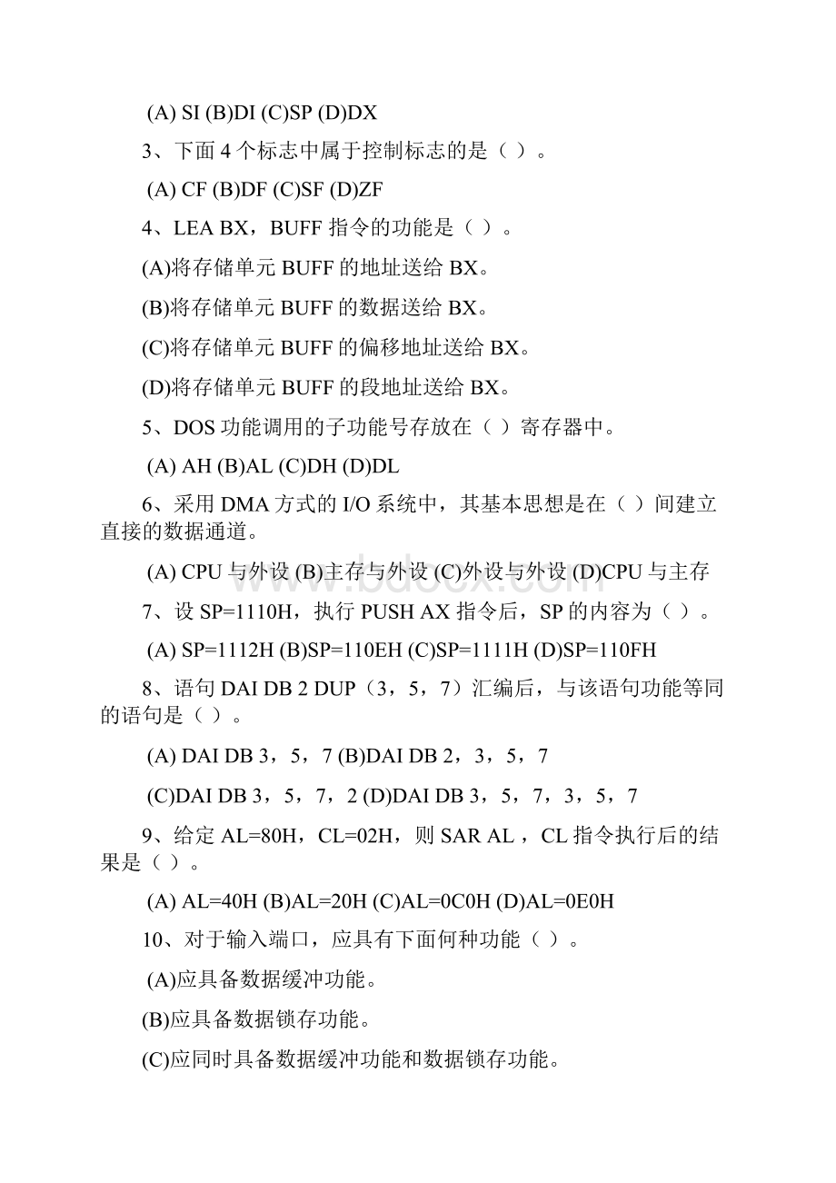 《微机原理及应用》期末考试复习参考.docx_第3页