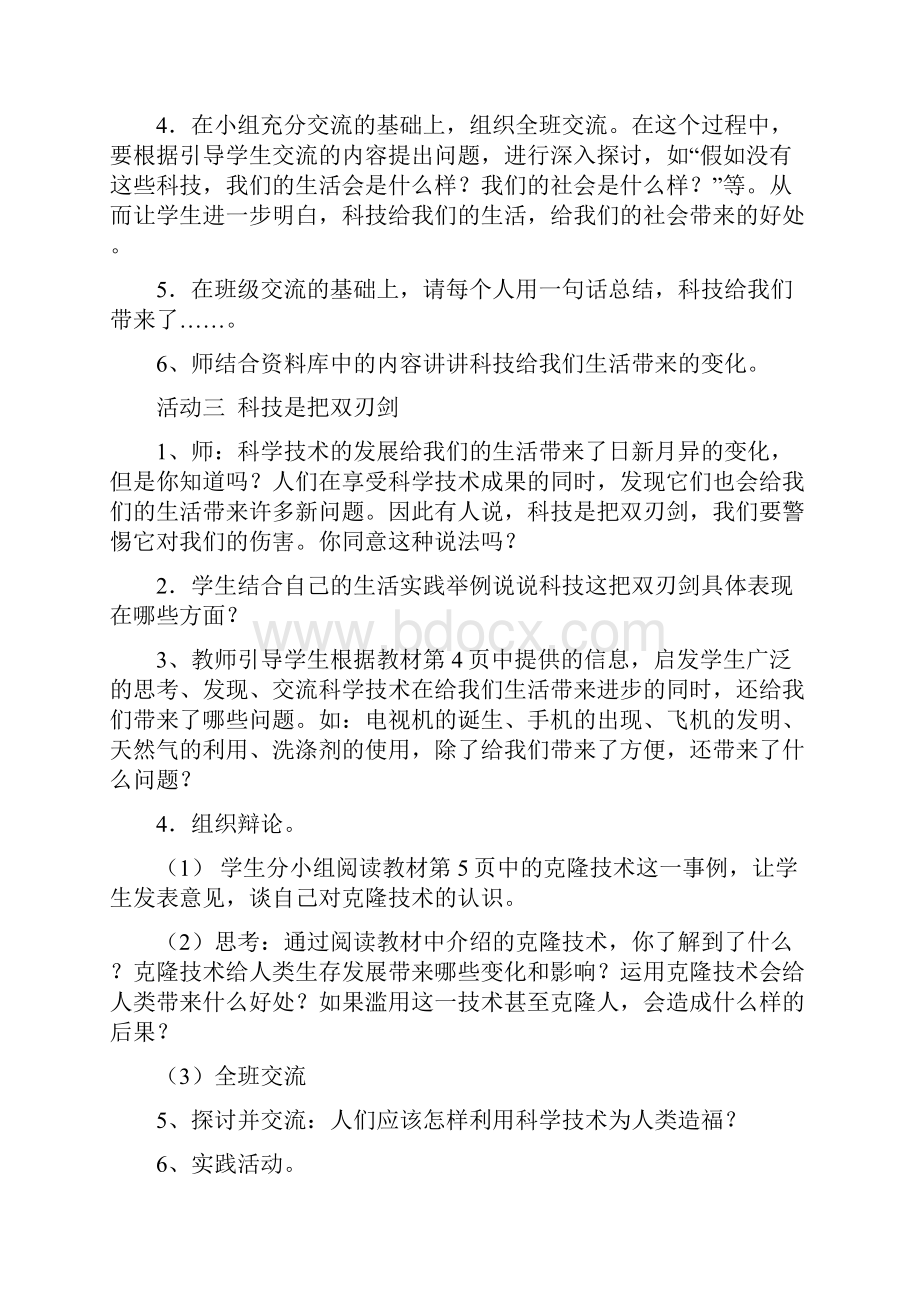 六年级上册思品教案.docx_第3页