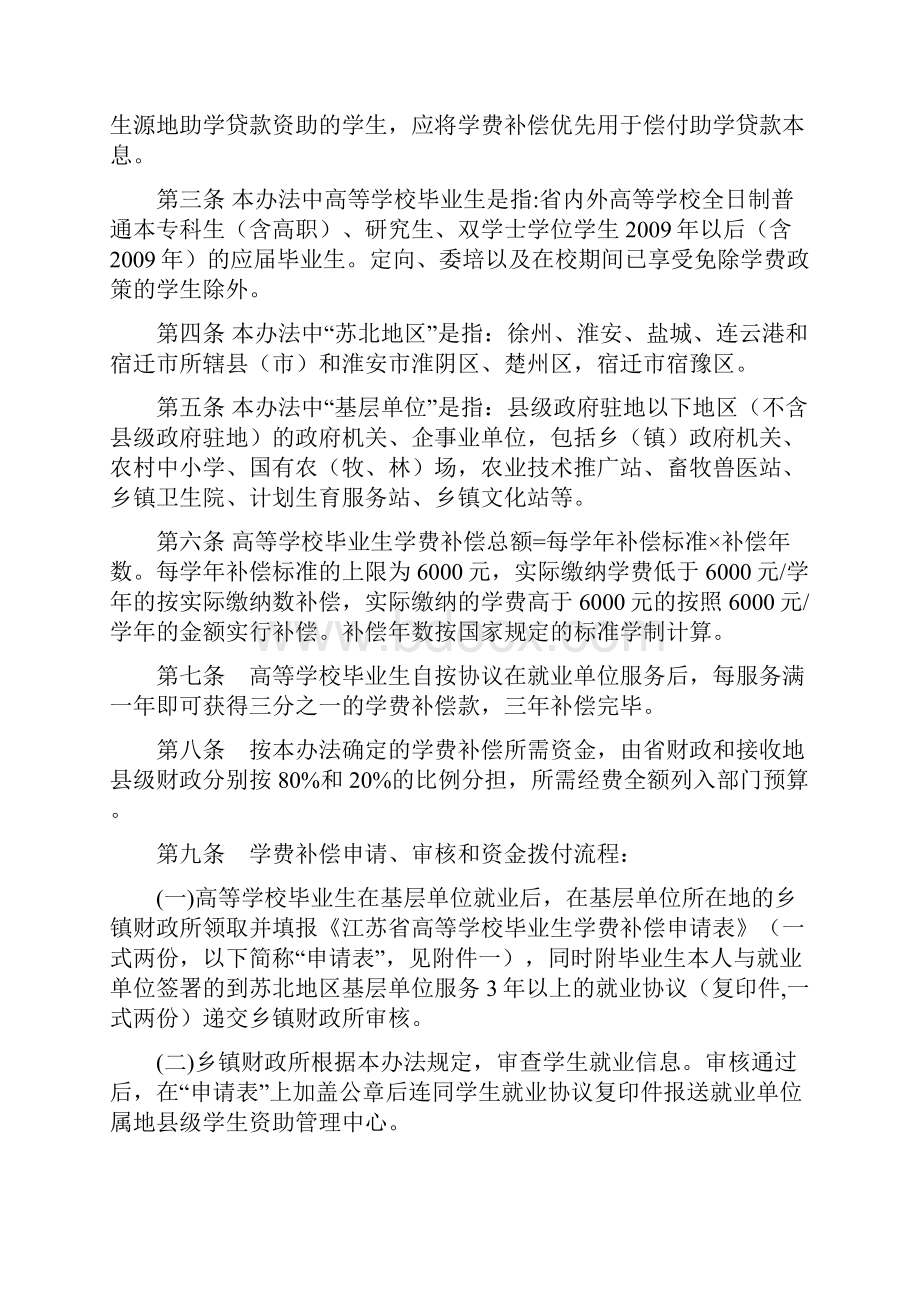 苏北地区基层单位就业学费补偿暂行办法.docx_第2页