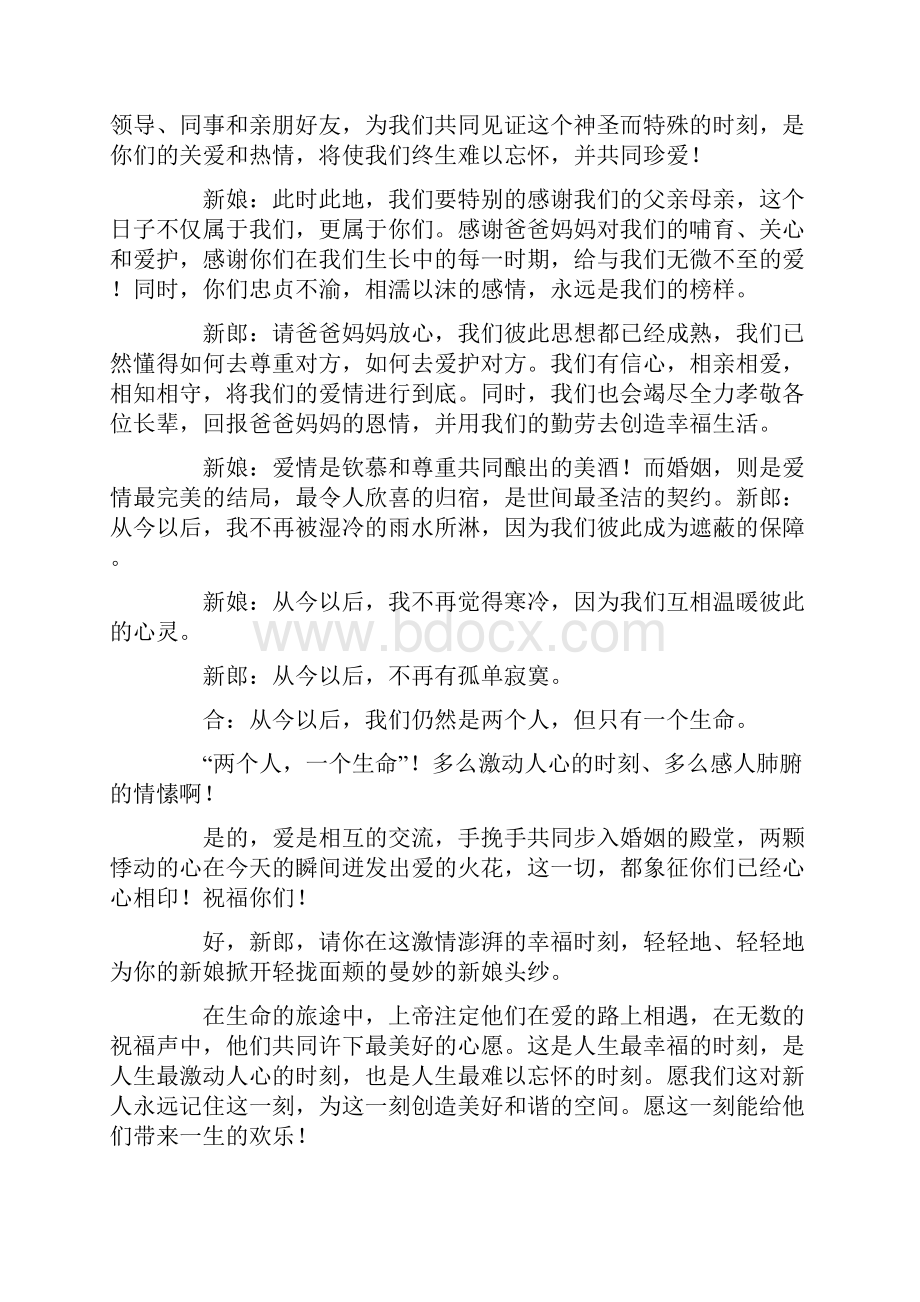 婚礼主持词开场精选多篇.docx_第3页