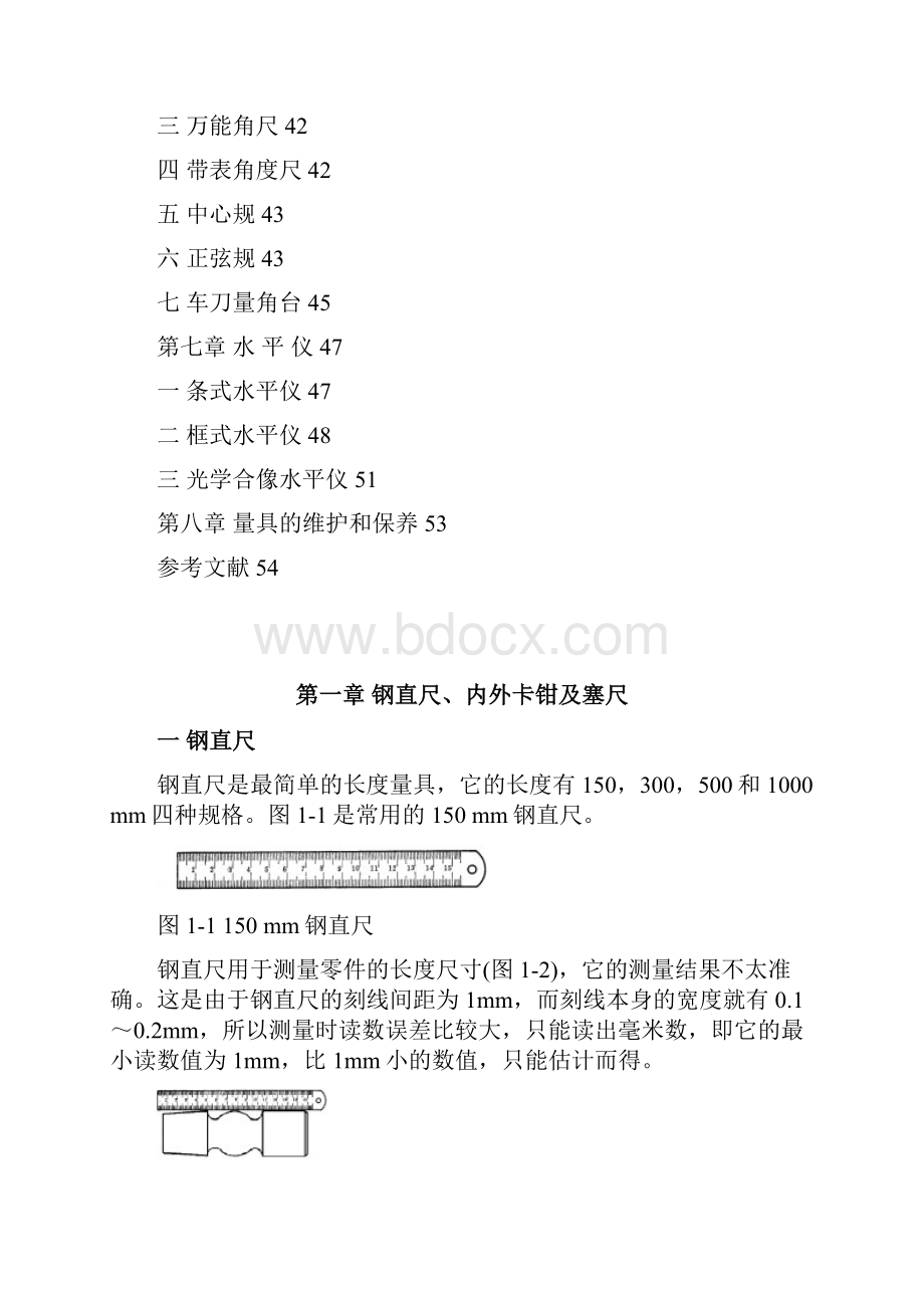 量具的使用方法.docx_第3页