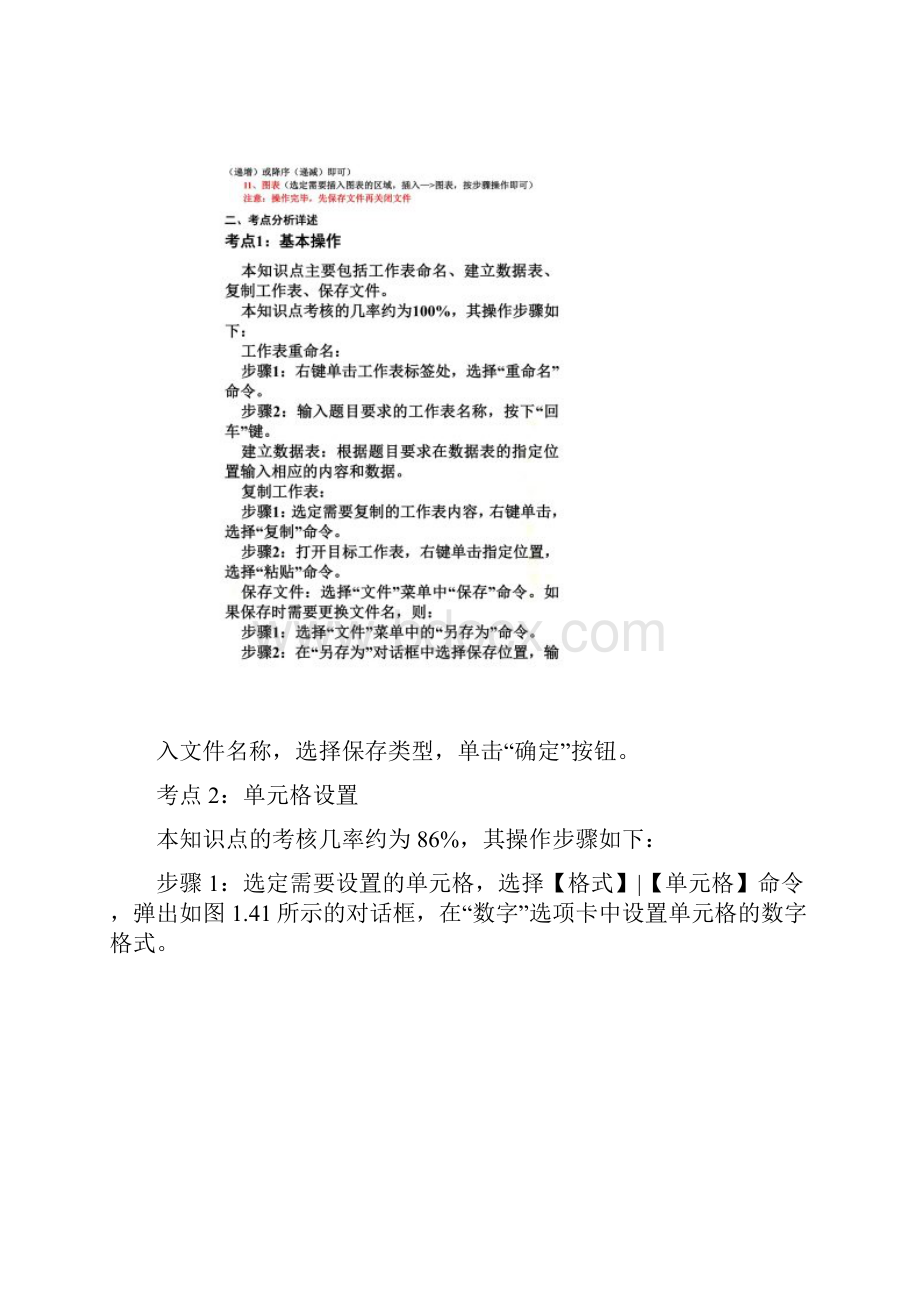 全国计算机一级MSEXCEL考点分析.docx_第3页