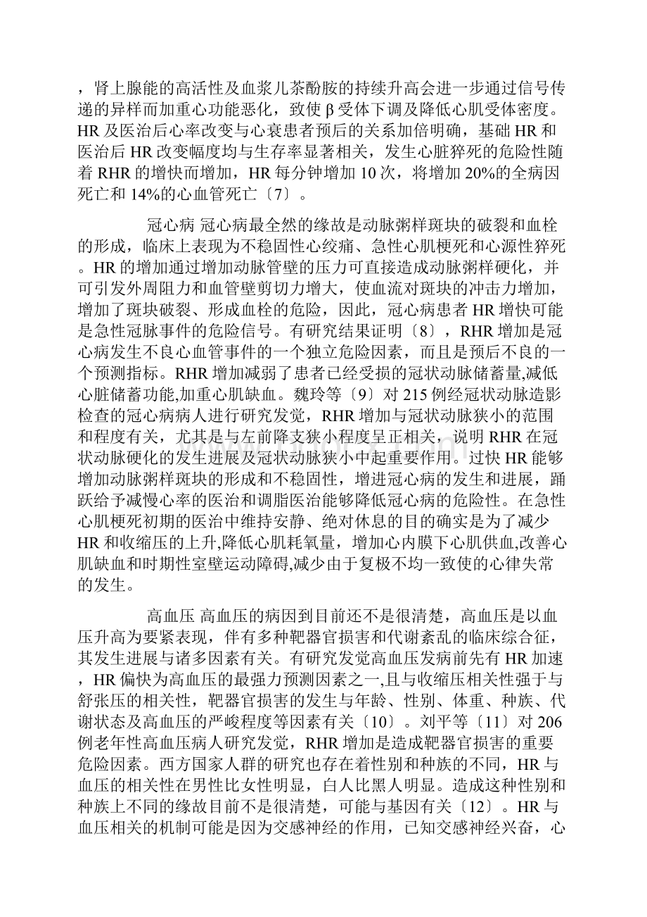 静息心率与靶器官损害关系的研究进展.docx_第2页