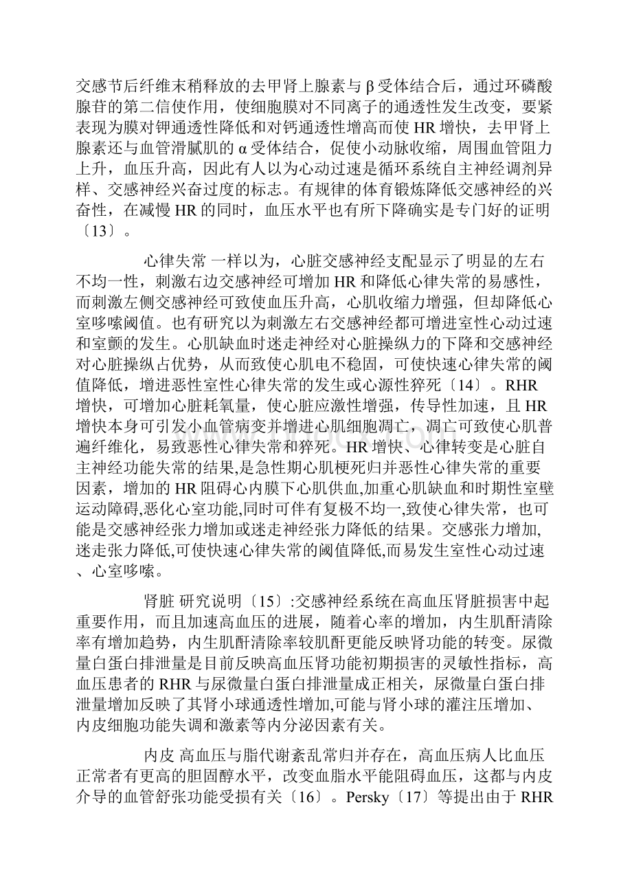 静息心率与靶器官损害关系的研究进展.docx_第3页