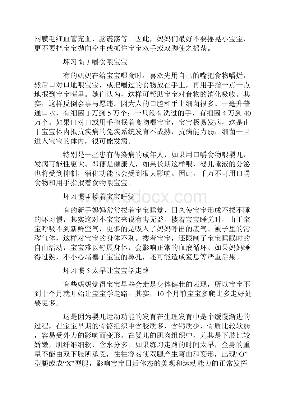 育儿中不可取的6大习惯.docx_第2页