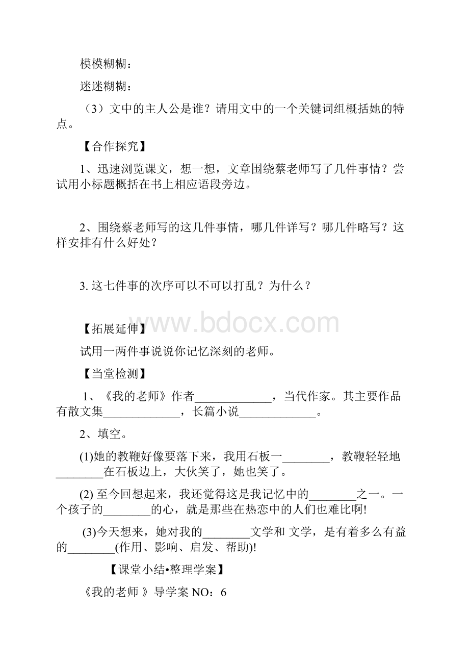 最新新课标人教版七年级上册语文全册导学案.docx_第2页