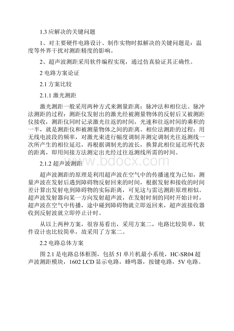 基于51单片机的超声波测距仪之倒车雷达作品设计毕业论文.docx_第3页