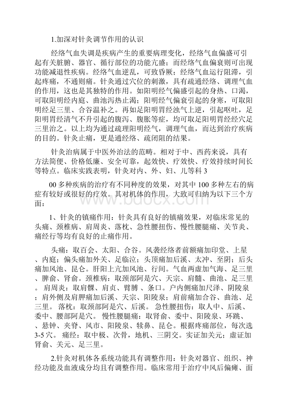 中国针灸论文格式.docx_第2页