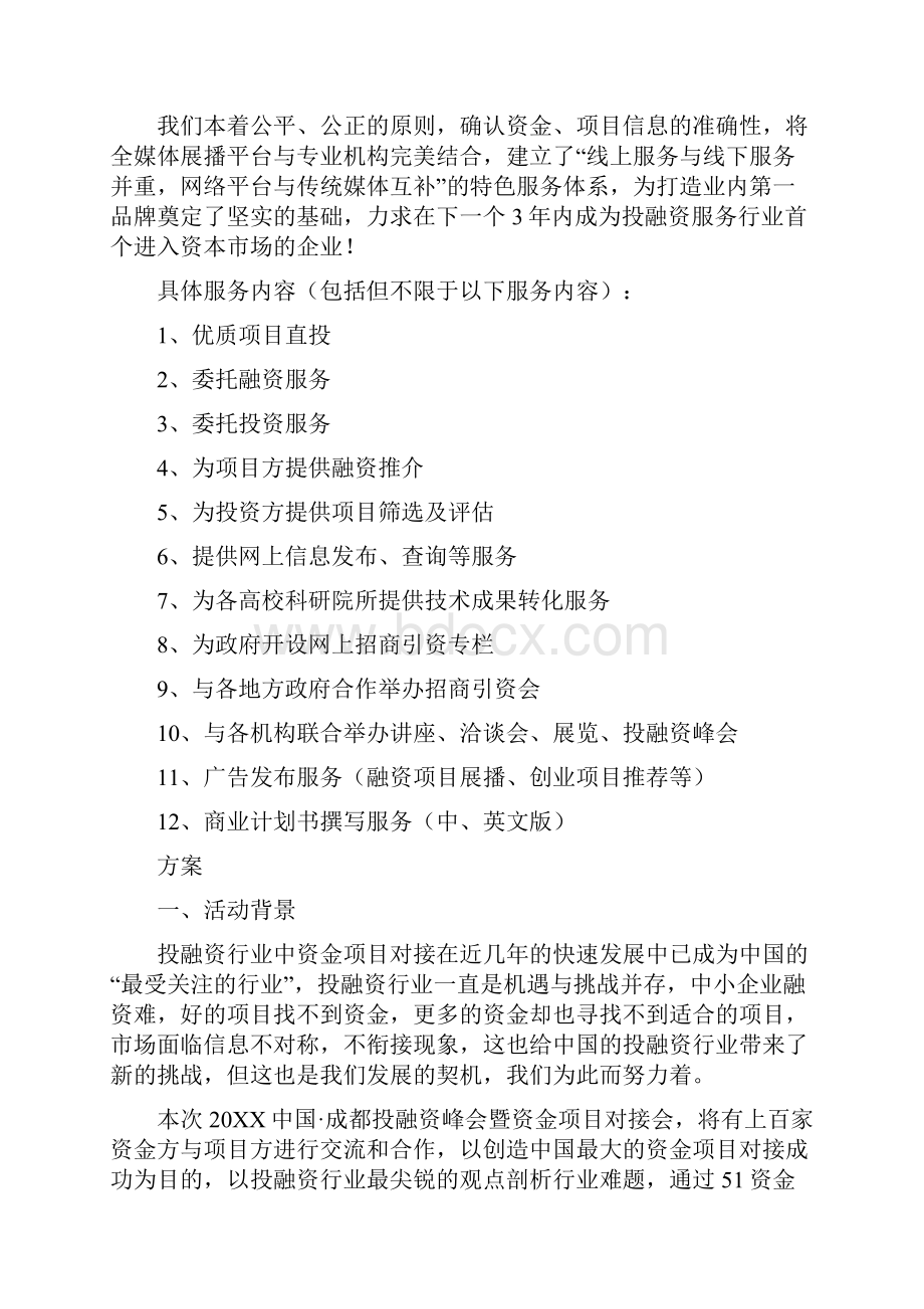 投融资邀请函.docx_第3页