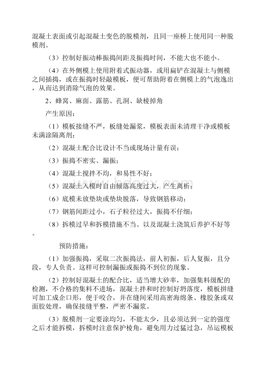 混凝土外观缺陷修补方案.docx_第2页