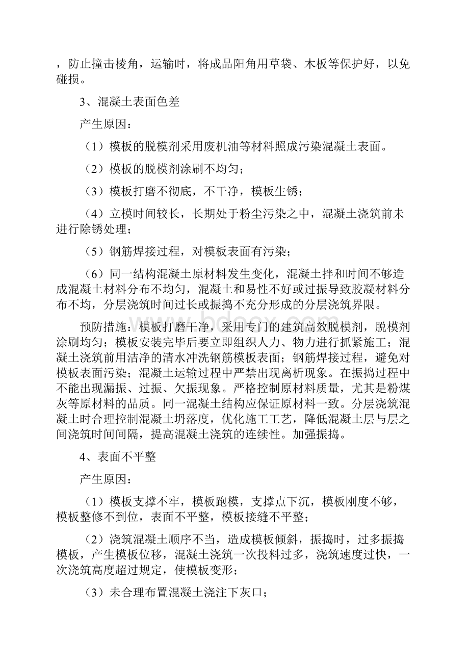 混凝土外观缺陷修补方案.docx_第3页