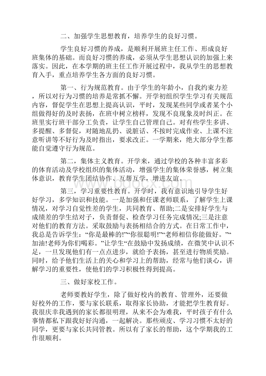 班主任工作完成情况总结.docx_第3页