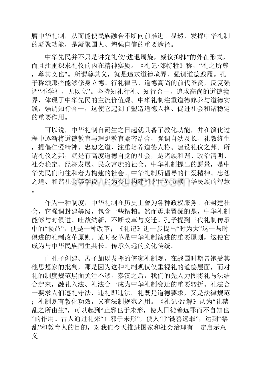 学年山东省潍坊市高二下学期普通高中模块监测语文试题.docx_第2页